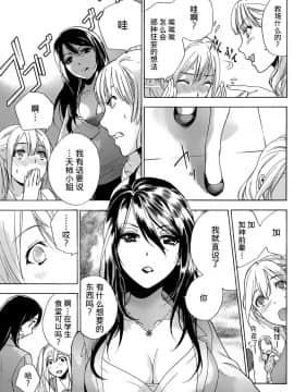 [樱翼汉化组][藤坂空樹] コイカノ×アイカ (恋着的她 X 爱着的她) 01-25话 完结『樱翼汉化组』_07_007