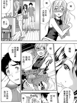 [樱翼汉化组][藤坂空樹] コイカノ×アイカ (恋着的她 X 爱着的她) 01-25话 完结『樱翼汉化组』_10_006