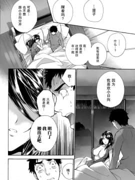 [樱翼汉化组][藤坂空樹] コイカノ×アイカ (恋着的她 X 爱着的她) 01-25话 完结『樱翼汉化组』_21_022