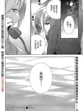 [樱翼汉化组][藤坂空樹] コイカノ×アイカ (恋着的她 X 爱着的她) 01-25话 完结『樱翼汉化组』_21_024