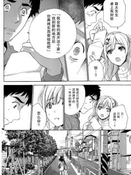 [樱翼汉化组][藤坂空樹] コイカノ×アイカ (恋着的她 X 爱着的她) 01-25话 完结『樱翼汉化组』_24_08_008