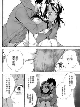 [樱翼汉化组][藤坂空樹] コイカノ×アイカ (恋着的她 X 爱着的她) 01-25话 完结『樱翼汉化组』_24_20_020