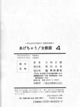 [大和正樹] あげちゃう! 女教師 4_105