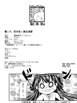 [空気系☆漢化] (砲雷撃戦!よーい!二十五戦目) [モニャモニャ (ShiBi)] 英米夜ノ連合演習 (艦隊これくしょん -艦これ-)_032