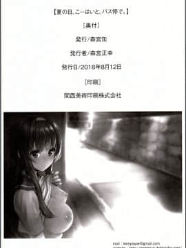 (C94) [森宮缶 (森宮正幸)] 夏の日、こーはいと、バス停で。 (オリジナル)_img_0016