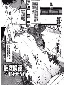 [すぎぢー] 敲響晚鐘的美女_25