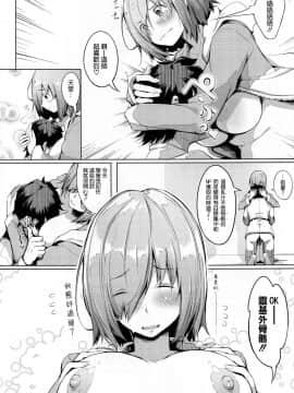 [空気系☆漢化](C94) [げっしゅ (超絶美少女mine)] おっぱいは第二スキルの味がする (FateGrand Order) [中国翻訳]_24_023