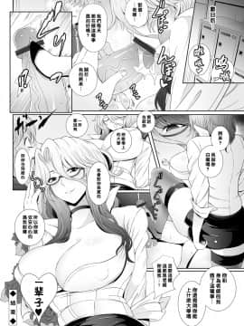 【黑条汉化】[俵緋龍] ドS女教師の進路相談室_167