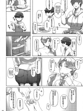 (C94) [MTSP (Jin)] 胤盛家ノ家庭事情1 (オリジナル)【瓜皮汉化】_025