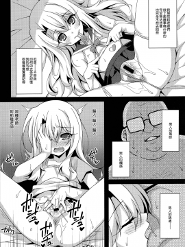 (C94) [LemonMaiden (蒼海)] 吸精魔力中毒5 (Fatekaleid liner プリズマ☆イリヤ) [中国翻訳]_004
