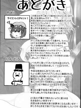 (C94) [あと7分 (Roki、りんどう)] サクヤトリップ (東方Project)_0026