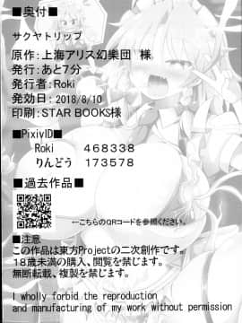(C94) [あと7分 (Roki、りんどう)] サクヤトリップ (東方Project)_0027