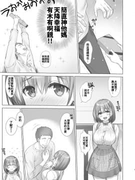 [生クリームびより (ななせめるち)] 週末のたわわ 黑白版合集(月曜日のたわわ) [中国翻訳] DL版_03-08