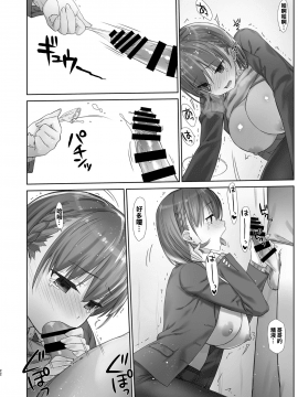 [生クリームびより (ななせめるち)] 週末のたわわ 黑白版合集(月曜日のたわわ) [中国翻訳] DL版_06-23