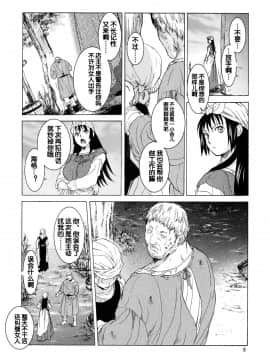 [蛋铁个人汉化][床子屋 (HEIZO、鬼頭えん)] Saint Foire Festival 9 Anessa [DL版]_anessa_009