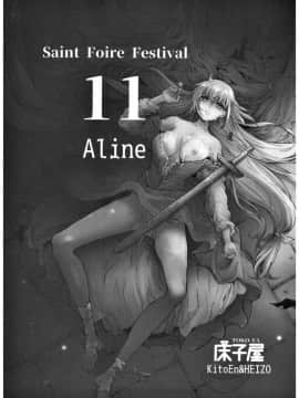[慢慢長更漢化組] [床子屋 (HEIZO、鬼頭えん)] Saint Foire Festival 11 Aline_02