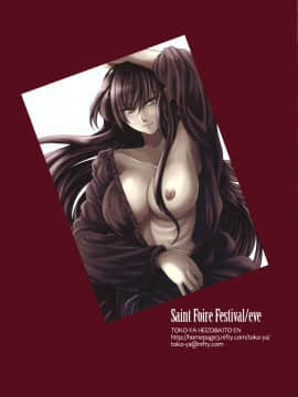 [蛋铁个人汉化][床子屋 (HEIZO、鬼頭えん)] Saint Foire Festival eve Olwen2_IMG_0002