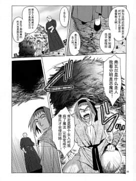 [蛋铁个人汉化][床子屋 (HEIZO、鬼頭えん)] Saint Foire Festival eve Olwen2_IMG_0033