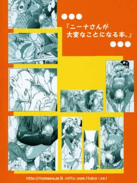 [床子屋 (鬼頭えん)] ニーナさんが大変なことになる本。 (ブレス オブ ファイア IV)_34_Toko_Ya_Heizo_Kito_En_Ninatai_Breath_of_Fire_IV_34