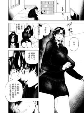 [战栗的玻璃棒个人汉化][はよしねま (越山弱衰)]熟女子高生I_00006