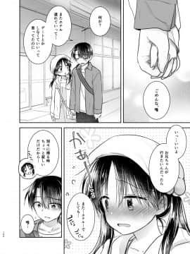 (C94) [アクアドロップ (三上ミカ)] おでかけせっくす総集編 (オリジナル) [DL版]_odekake_160
