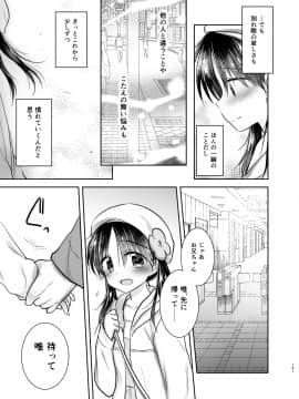 (C94) [アクアドロップ (三上ミカ)] おでかけせっくす総集編 (オリジナル) [DL版]_odekake_161