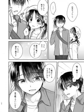 (C94) [アクアドロップ (三上ミカ)] おでかけせっくす総集編 (オリジナル) [DL版]_odekake_162