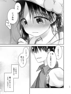(C94) [アクアドロップ (三上ミカ)] おでかけせっくす総集編 (オリジナル) [DL版]_odekake_163