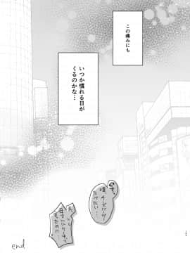 (C94) [アクアドロップ (三上ミカ)] おでかけせっくす総集編 (オリジナル) [DL版]_odekake_165