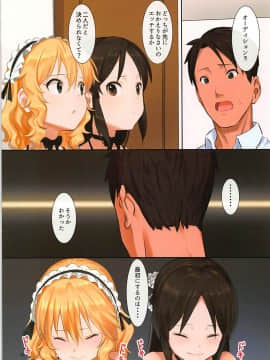 (C94) [ペッタン道場 (ペッタンP)] どっちかなんて選べない (アイドルマスター シンデレラガールズ)_015