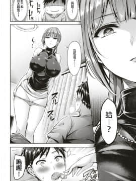 [オクモト悠太][わからないよ！黒川さん][中国翻訳]_10