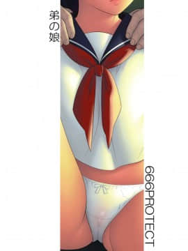 [就變態翻譯組一人樣 x 我尻故我在個人漢化](C94) [666PROTECT (甚六)] 弟の娘_034
