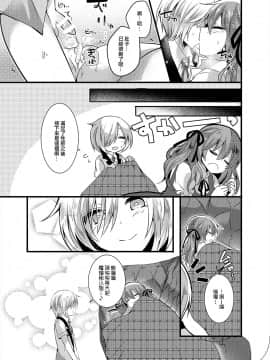 (C94) [Honey Lip (ごくげつ桃)] 腹ペコお嬢様はショタ執事をつまみ食いする。 [EZR個人漢化]_19