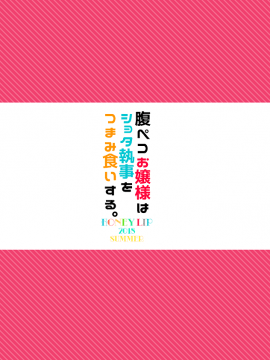 (C94) [Honey Lip (ごくげつ桃)] 腹ペコお嬢様はショタ執事をつまみ食いする。 [EZR個人漢化]_21