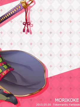 [もりっとこけ (もり苔)] はじめての蛍丸 (刀剣乱舞) [夜願漢化] [DL版]_26