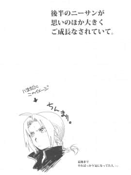 (C78) [床子屋 (HEIZO、鬼頭えん)] ED×WIN 3 (鋼の錬金術師) [丽罗爱部分汉化]_0