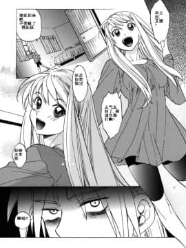 (C78) [床子屋 (HEIZO、鬼頭えん)] ED×WIN 3 (鋼の錬金術師) [丽罗爱部分汉化]_02