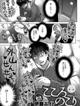 [伊藤エイト] こころのこり_312