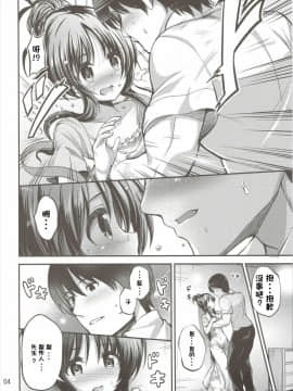 (C90) [listless time (ment)] Watashi no Ookami-san (THE IDOLM@STER CINDERELLA GIRLS)[Chinese][Chinese] 預定考完離散數學就要漢化這本但是在考離散數學之前卻出了哀口限定池的哀口擔當韓籍漢化組]_04_003