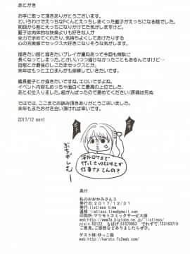 (C93) [listless time (ment)] 私のおおかみさん3 (アイドルマスター シンデレラガールズ)_037