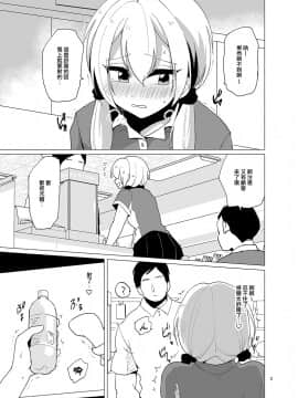 [DryR (うらくそ)] 接客中でも射精が止まらないコンビニバイト女装ギャル [瑞树汉化组] [DL版]_RrjoCgM_DryR_003