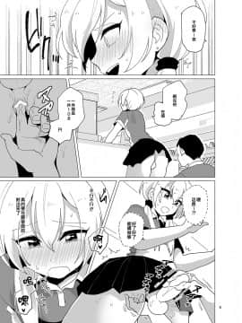 [DryR (うらくそ)] 接客中でも射精が止まらないコンビニバイト女装ギャル [瑞树汉化组] [DL版]_RrjoCgM_DryR_009