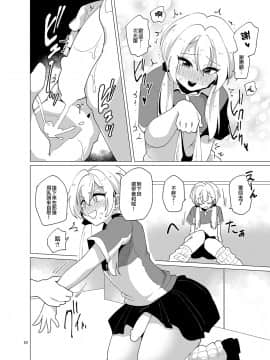 [DryR (うらくそ)] 接客中でも射精が止まらないコンビニバイト女装ギャル [瑞树汉化组] [DL版]_RrjoCgM_DryR_010