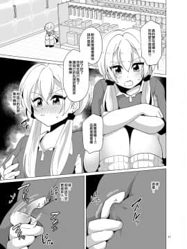 [DryR (うらくそ)] 接客中でも射精が止まらないコンビニバイト女装ギャル [瑞树汉化组] [DL版]_RrjoCgM_DryR_011