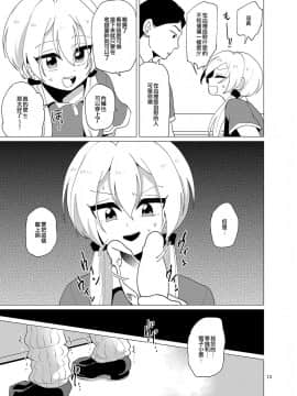 [DryR (うらくそ)] 接客中でも射精が止まらないコンビニバイト女装ギャル [瑞树汉化组] [DL版]_RrjoCgM_DryR_013