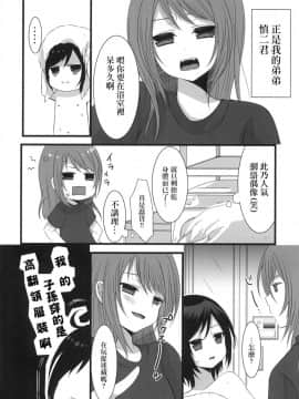 [まいすぺ5cm (まれお)] 深夜男の娘×限定ナマ放送 [EZR個人漢化] [DL版]_05