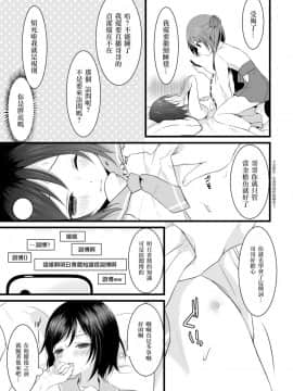 (C86) [まいすぺ5cm (まれお)] 暴走男の娘×兄姦ナマ放送 [EZR個人漢化]_06