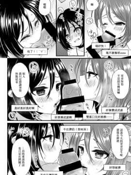 (C89) [まいすぺ5cm (まれお)] 搾乳男の娘×逆睡姦ナマ放送 [EZR個人漢化]_07