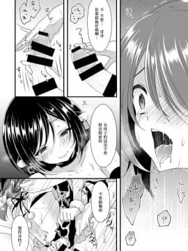 (C89) [まいすぺ5cm (まれお)] 搾乳男の娘×逆睡姦ナマ放送 [EZR個人漢化]_21