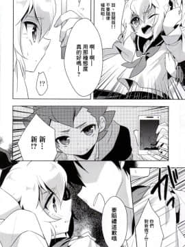 (COMIC1☆8) [acoram (あいち志保)] ヒカルくんにおとしまえつけてもらおう (ダンボール戦機) [瑞树汉化组]_03